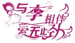 婚礼LOGO
