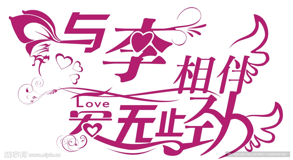 婚礼LOGO