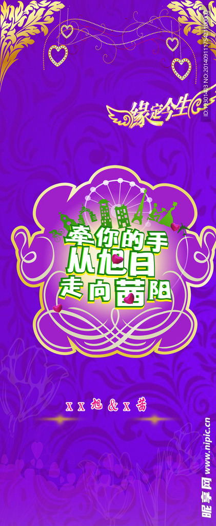 婚礼背景