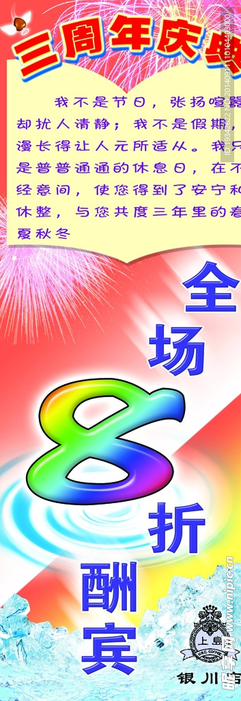 三周年庆典