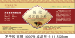 灵芝药品宣传包装
