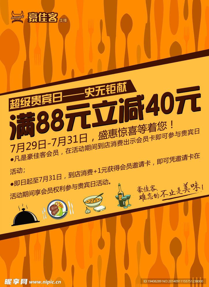 牛排传单
