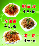 风味小吃