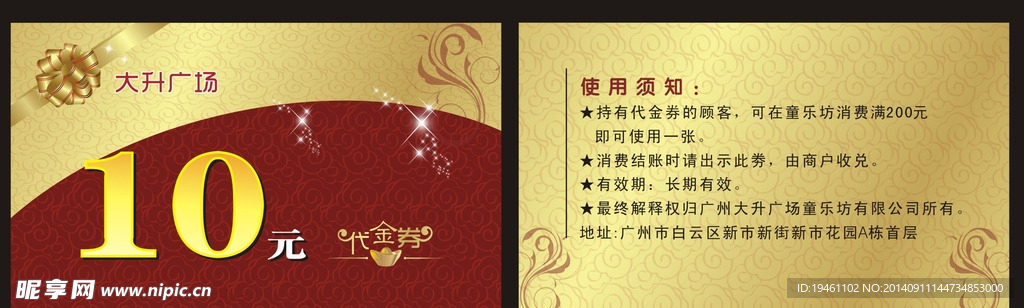代金券