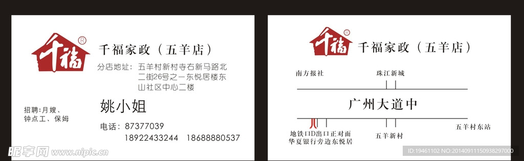 家政  名片