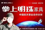掌上明珠家具