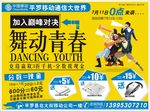 学生季购机单页