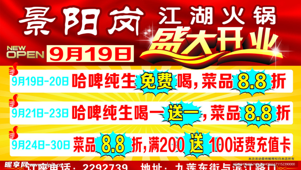开业腰鼓牌