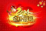 金马迎福