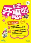 新生开惠