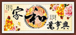家和万事兴 百福图