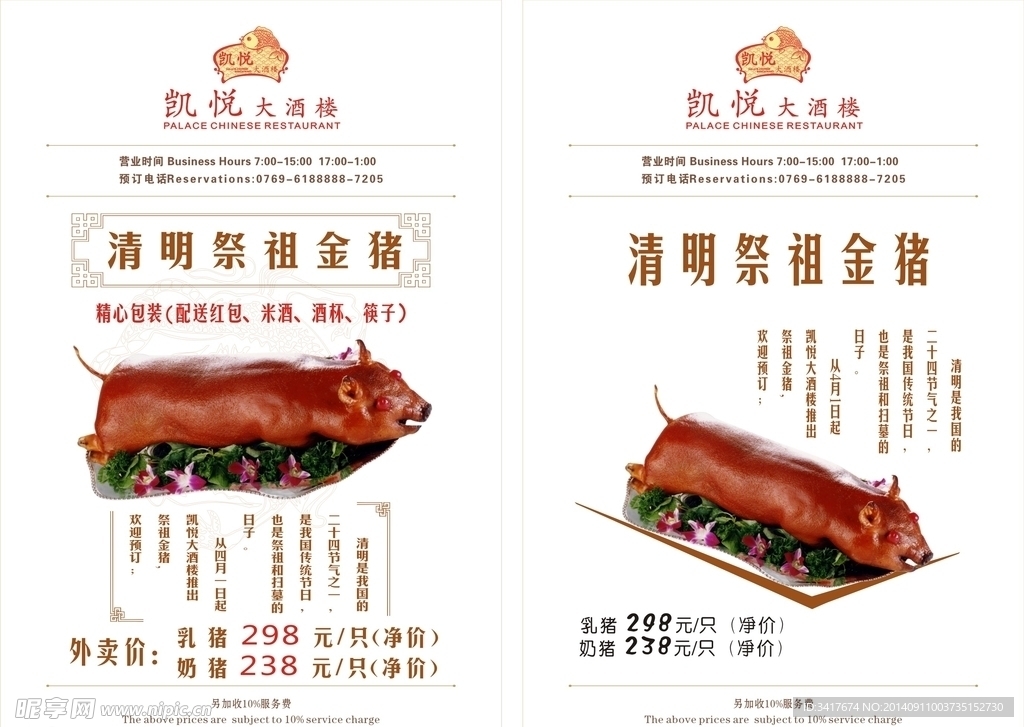 清明金猪