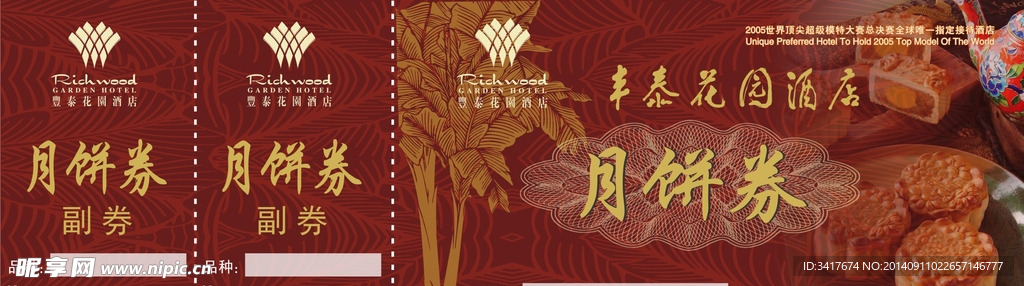 月饼券
