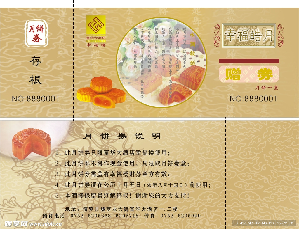 月饼券