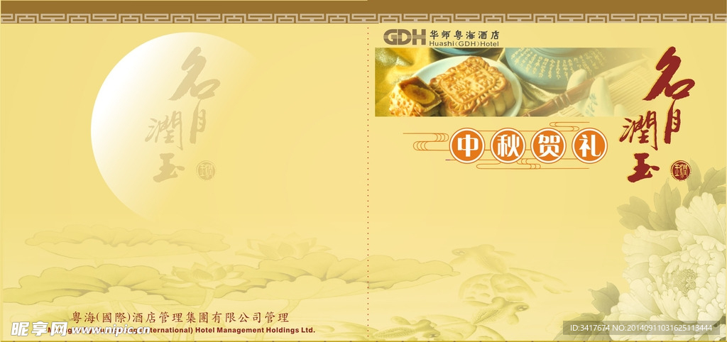 中秋