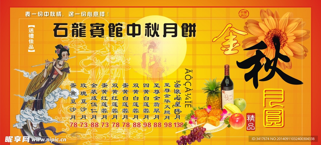 中秋