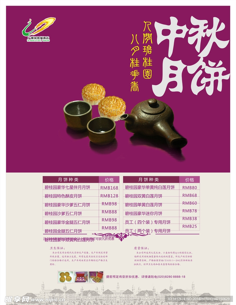 中秋月饼