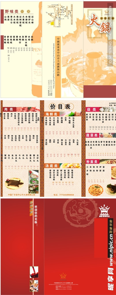 火锅画册