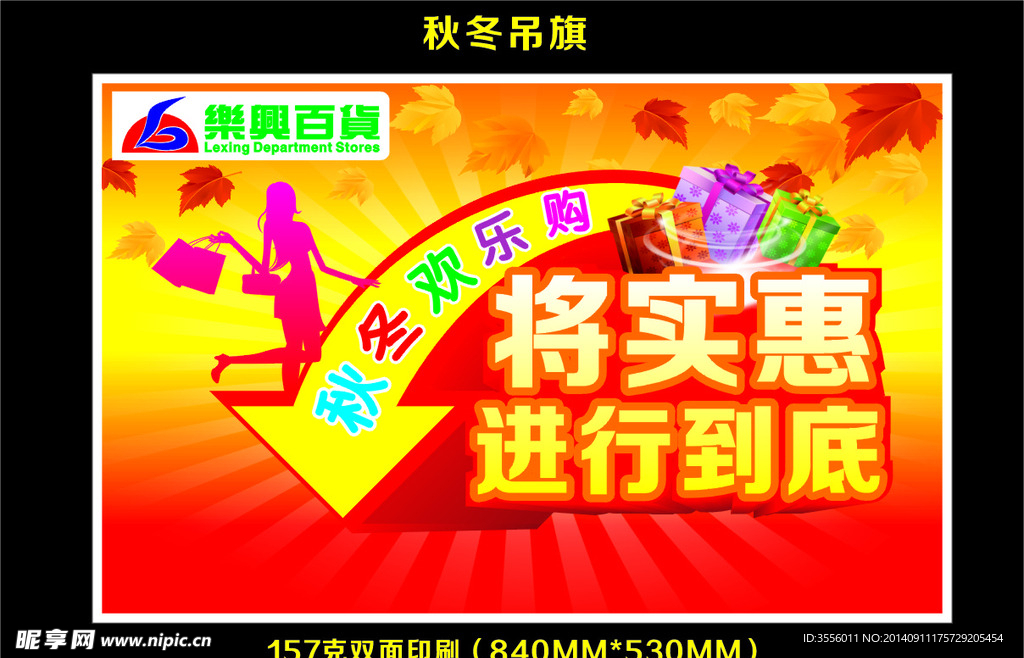 秋冬吊旗