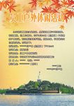 员工秋季户外休闲活动