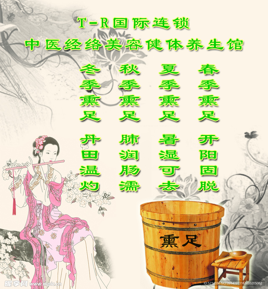 熏足