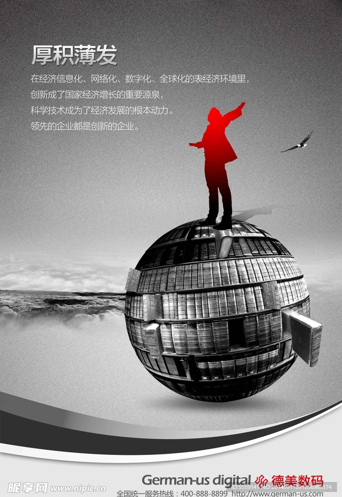 企业文化之厚积薄发