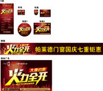 2014帕莱德门窗国庆促