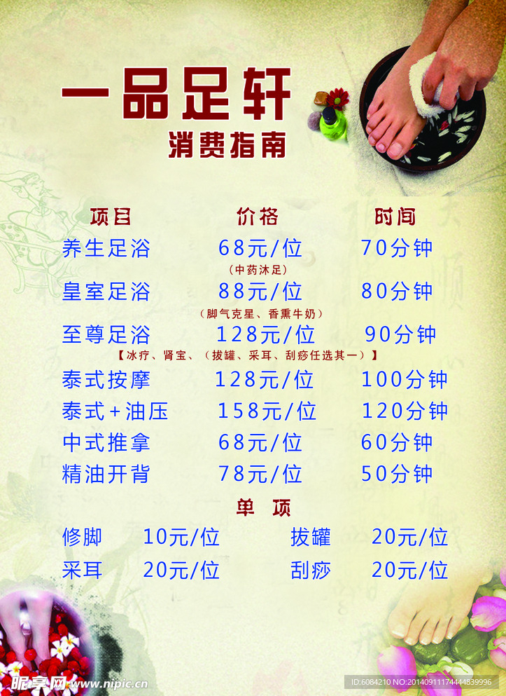 足疗价格表