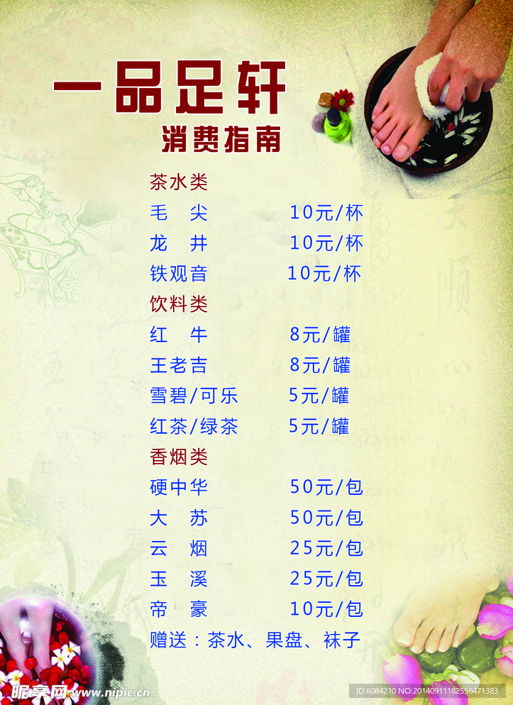足疗店价格表
