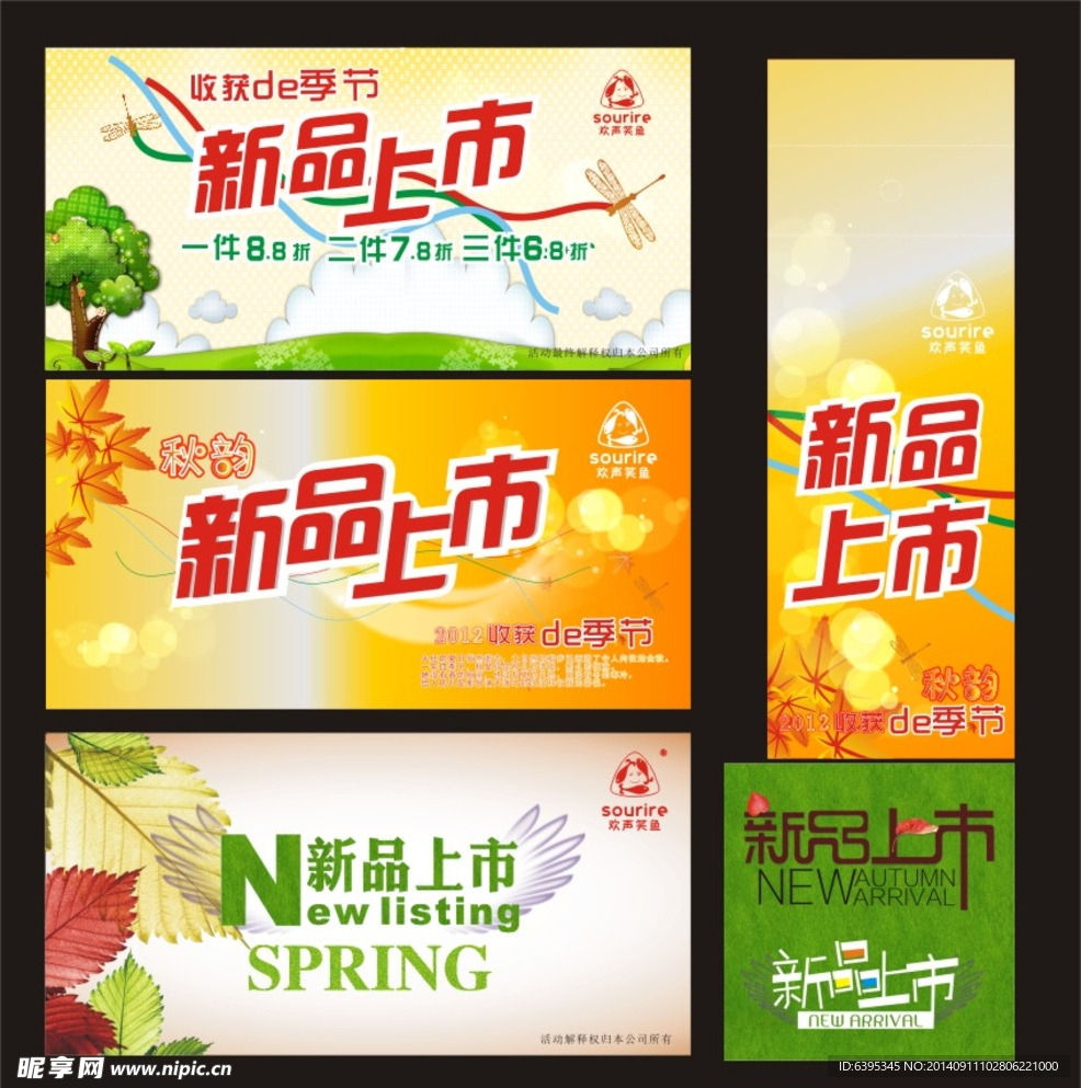 新品上市