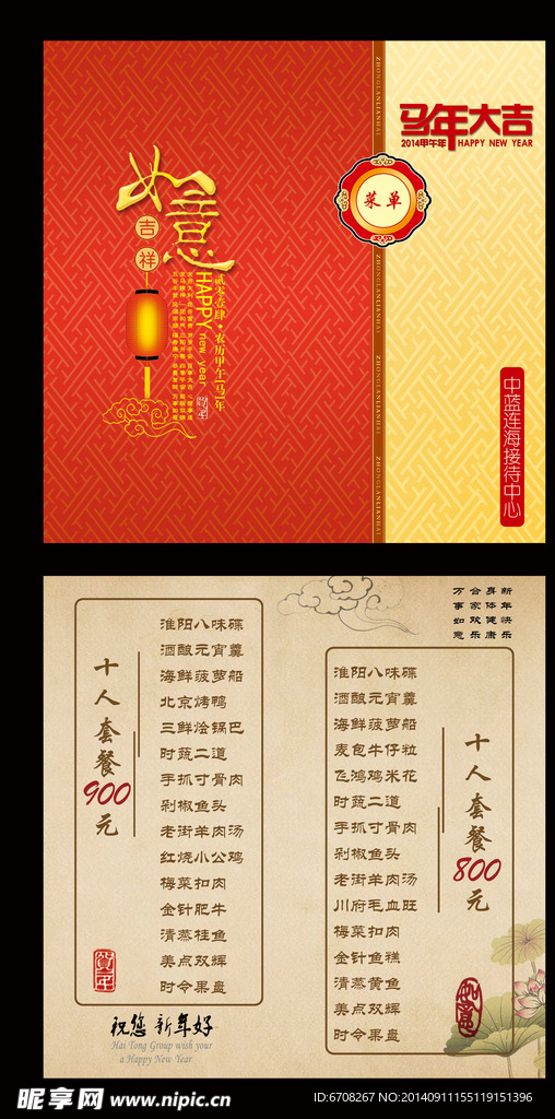 菜单折页设计