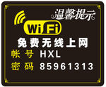 免费WIFI