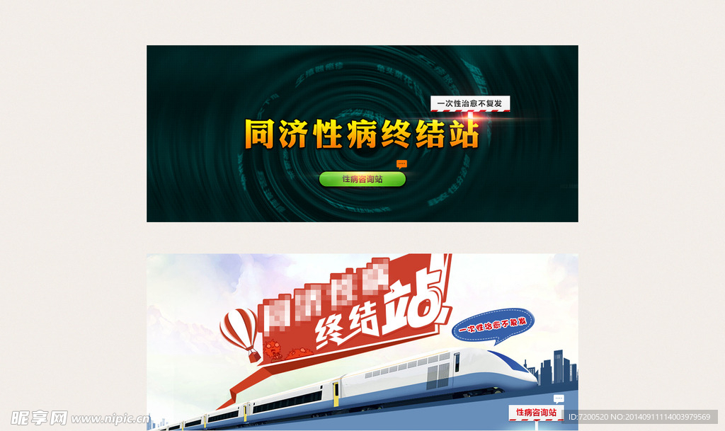 男科题版头