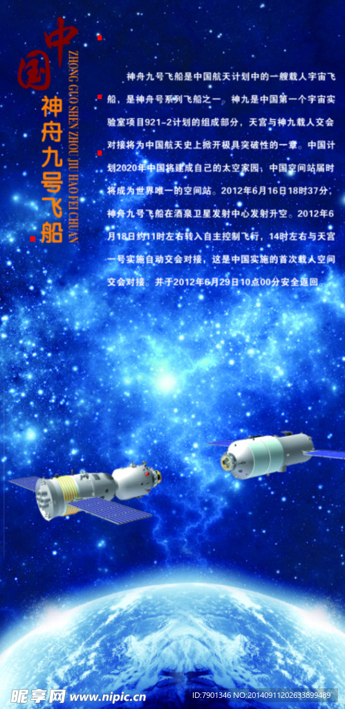 神舟飞船