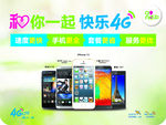 中国移动快乐4G吊旗