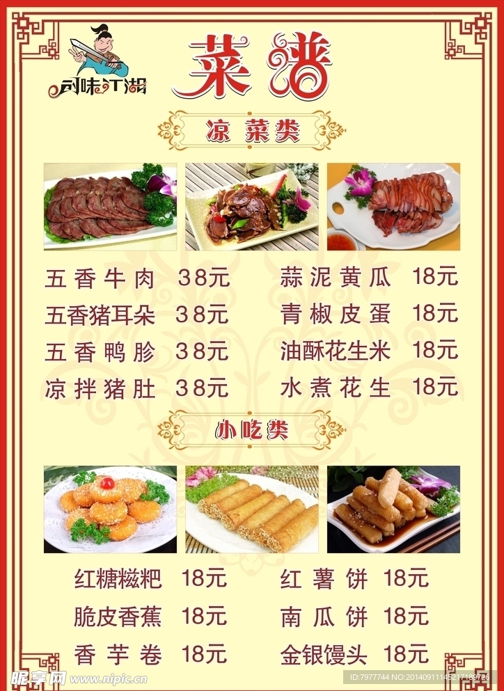 菜谱 A4菜单