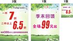 季末回馈 海报设计
