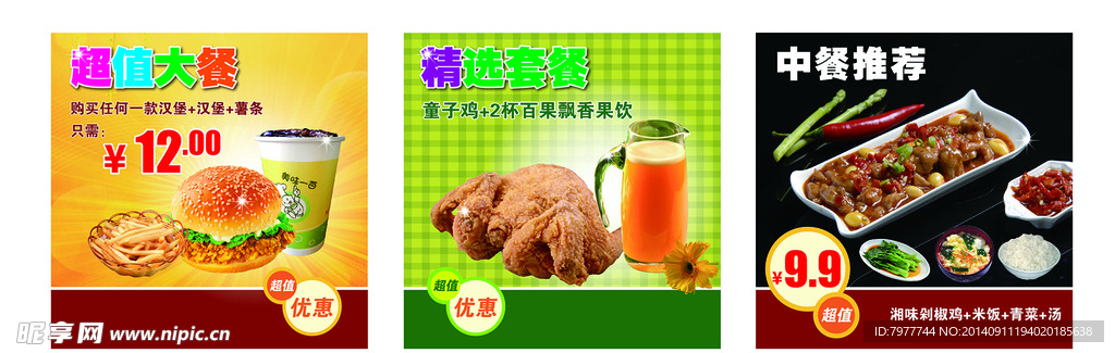 炸鸡企业 灯箱片设计