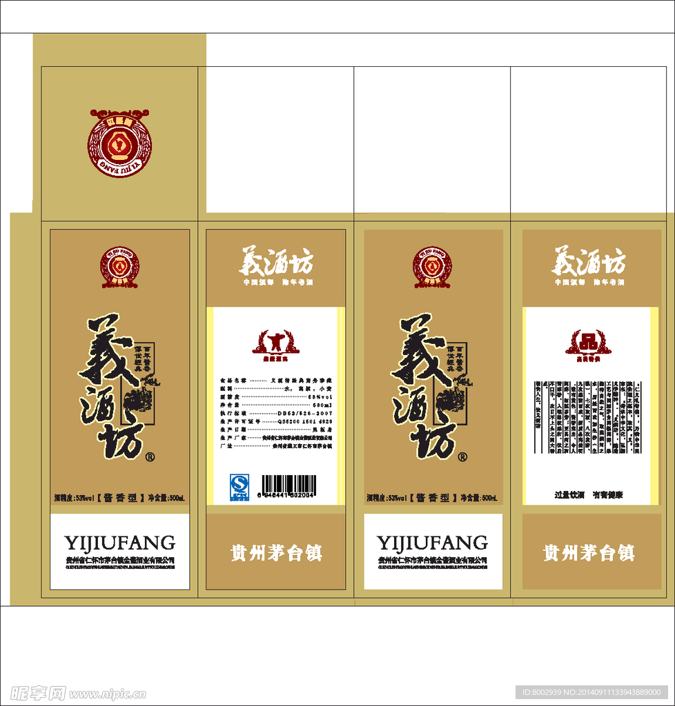 酒盒展开图