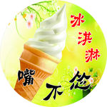 冰淇淋