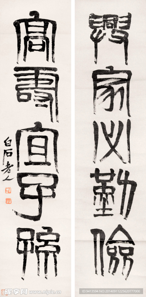 书法对联