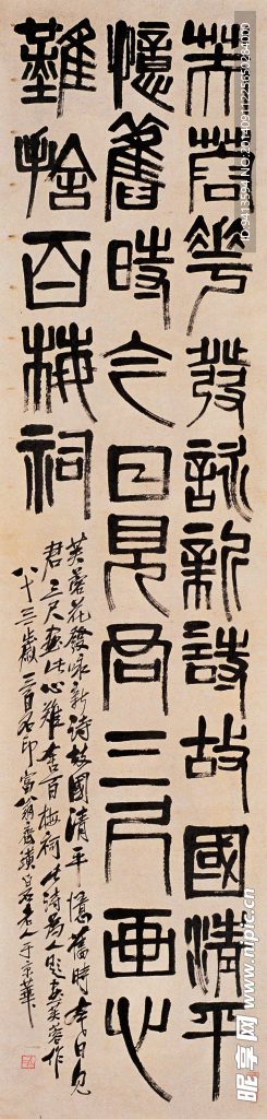 篆书