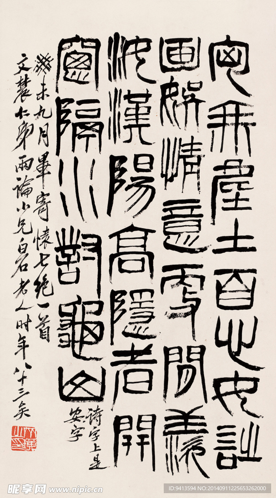 篆书