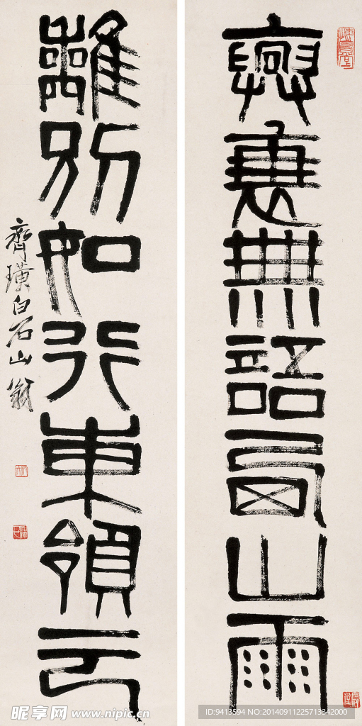 篆书七言联