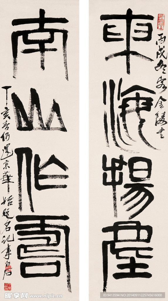 篆书四言联