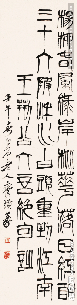 篆书王荆公六言诗一首