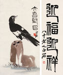 喜鹊