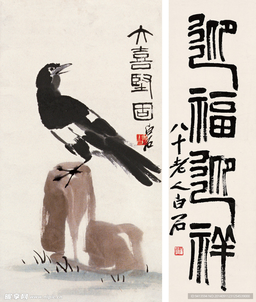 喜鹊