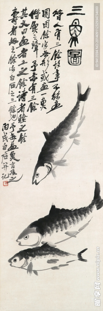 三鱼图