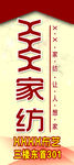 家纺布艺展架